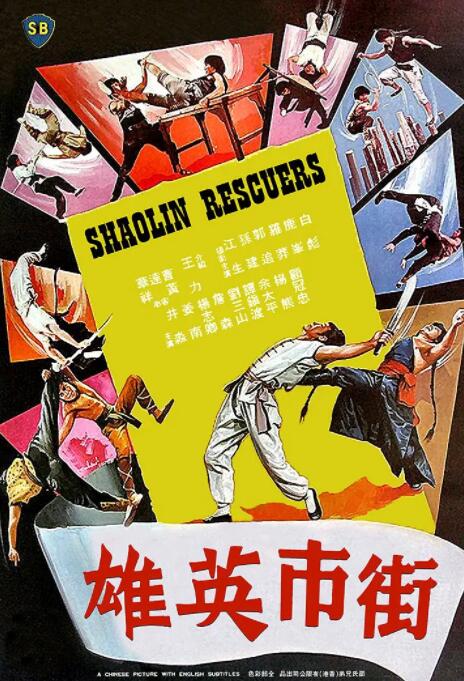 《末日悍匪记》海报